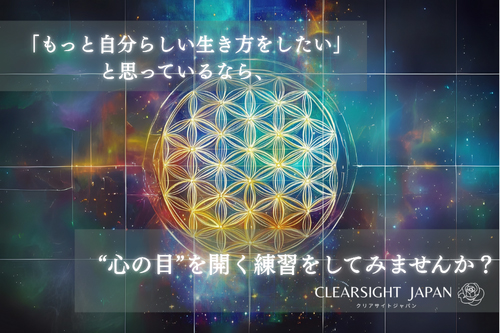 透視能力・ヒーリングスクール