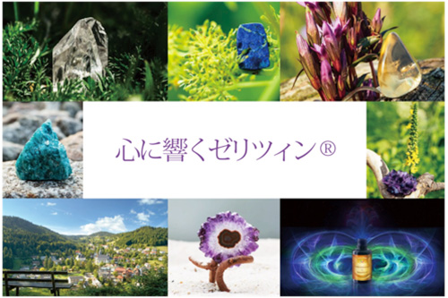 ゼリツィン®エリクサー