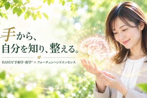 HASTA手相学研究所