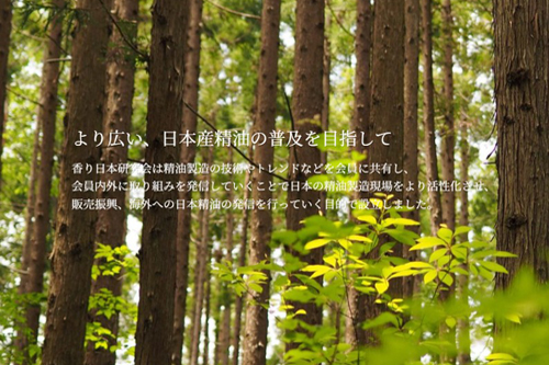和の香りでつなぐ世界／香り日本研究会