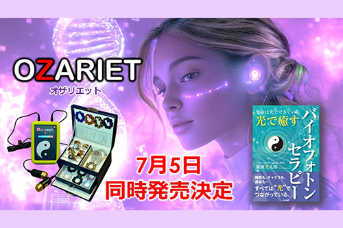 バイオフォンセラピー