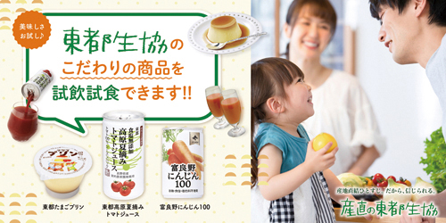 産直の東都生協