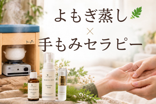 よもぎ温熱セラピー協会